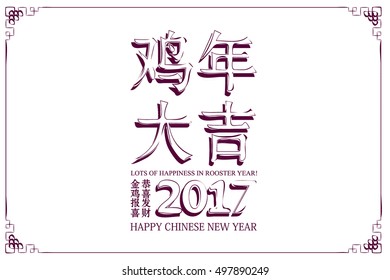 Chinese greeting card. Translation: Lots of Happiness in Rooster Year. Translation: Rooster reports - you will be happy and prosperous! Vector illustration