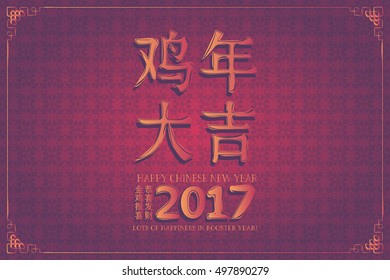 Chinese greeting card. Translation: Lots of Happiness in Rooster Year. Translation: Rooster reports - you will be happy and prosperous! Vector illustration