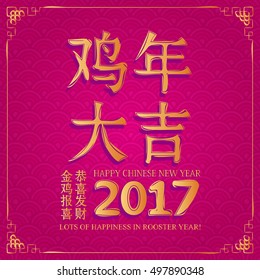 Chinese greeting card. Translation: Lots of Happiness in Rooster Year. Translation: Rooster reports - you will be happy and prosperous! Vector illustration