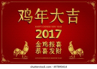 Chinese greeting card. Translation: Lots of Happiness in Rooster Year. Translation: Rooster reports - you will be happy and prosperous! Vector illustration