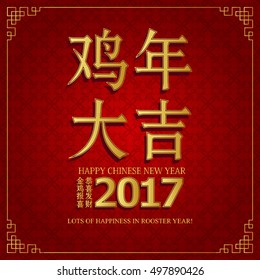 Chinese greeting card. Translation: Lots of Happiness in Rooster Year. Translation: Rooster reports - you will be happy and prosperous! Vector illustration
