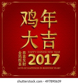 Chinese greeting card. Translation: Lots of Happiness in Rooster Year. Translation: Rooster reports - you will be happy and prosperous! Vector illustration