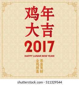 Chinese greeting card. Translation: Lots of Happiness in Rooster Year. Translation: Rooster reports - you will be happy and prosperous Vector illustration
