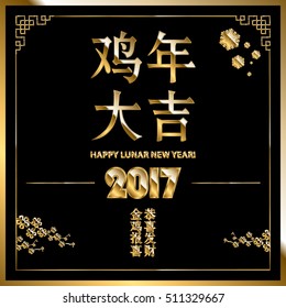 Chinese greeting card. Translation: Lots of Happiness in Rooster Year. Translation: Rooster reports - you will be happy and prosperous Vector illustration