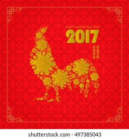 Chinese greeting card. Translation - Rooster reports - you will be happy and prosperous. Vector illustration