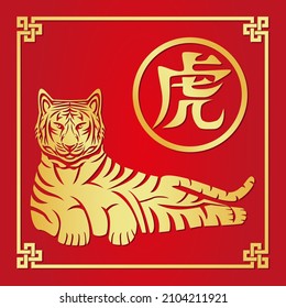 Chinese Greeting Cards With Gold Laying Down Tiger And Chinese Text Meaning Tiger In Chinese Knots Frame And Red Background Drawing In Vector