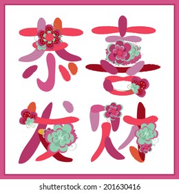 a chinese greeting sentence meaning "wishing you to be prosperous in the coming year" with design of flowers blossom on chinese typography