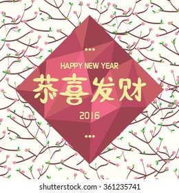 A chinese greeting sentence meaning "wishing you to be prosperous in the coming year" on a flowers blossom background for Chinese New Year 2016