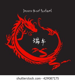 Chinese hand drawn red dragon during Chinese Dragon Boat Festival. Holiday background. Hand written text "Dragon Boat Festival".Chinese text means Dragon Boat Festival.