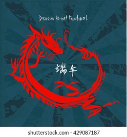 Chinese hand drawn red dragon during Chinese Dragon Boat Festival. Holiday background. Hand written text "Dragon Boat Festival".Chinese text means Dragon Boat Festival.