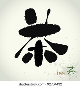 Chinese hanzi Calligraphy "Tea"