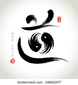 Chinese Hanzi Penmanship Calligraphy "principium". As Confucius said, "He who learns the truth in the morning may die in the evening without regret."