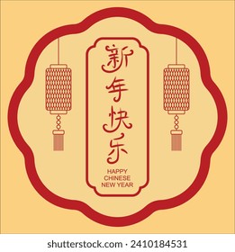 Chinese hanzi 新年快乐 (xin nia kuai le) meaning happy new year. vector design illustration. Eps 10