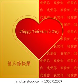 Chinese happy valentine’s day with gold love chinese text concept on red and gold background with red hearts for greeting cards, banner, (translate : Chinese happy valentine’s day)