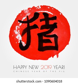 Chinese Happy new 2019 year zodiac Pig calligraphy. 2019 year of the pig Black vector hieroglyph Pig on red circle watercolor frame isolated in white background.  Lunar New Year Vector illustration