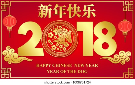 Chinese Happy New Year 2018,Year Of The Dog Vector Design for your greetings card, flyers, invitation, posters, brochure, banners, calendar, Chinese characters mean Happy New Year.