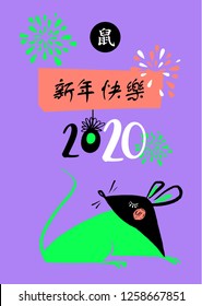Chinese happy new year 2020. Freehand drawn silhouette small mouse, rat. Lunar horoscope sign. Hieroglyph translation mouse, happy new year. Template banner, poster, flyer. Vector sketch illustration.