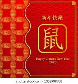 Chinese happy new year 2020 with Prosperity logo concept on red background with gold border for greeting cards, banner, web, (translate : happy chinese new year, 2020) - Images vectorielles
