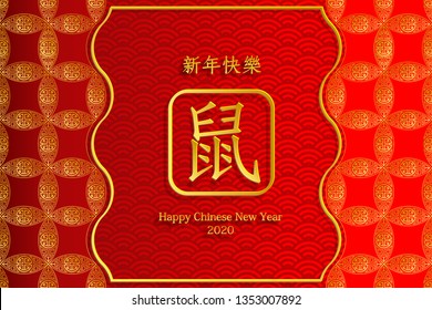 Chinese happy new year 2020 with prosperity logo concept on red background with gold border for greeting cards, banner, web, (translate : happy chinese new year, 2020) - Images vectorielles