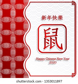 Chinese happy new year 2020 with prosperity logo concept on red and white background with red border for greeting cards, banner, web, (translate : happy chinese new year, 2020) - Images vectorielles