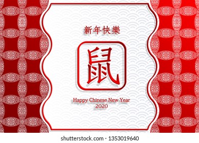 Chinese happy new year 2020 with prosperity logo concept on redand white background with gold border for greeting cards, banner, web, (translate : happy chinese new year, 2020) - Images vectorielles