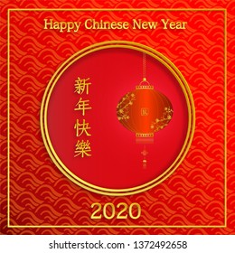 Chinese happy new year 2020 with red lantern concept on red background with gold border for greeting cards, banner, web, (translate : happy chinese new year, 2020)