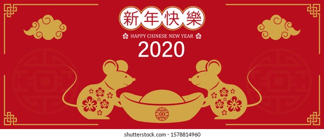 Chinese happy new year 2020 landscape banner illustration with golden rat and golden ingot on a red background. Chinese translation: Happy New Year.