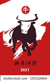 Chinese Happy new year 2021. Template invitation party with bull, ox, taurus, cow. Lunar horoscope sign. Hieroglyph translation bull, Happy new year. Funny sketch silhouette ox. Vector illustration.