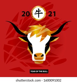 Chinese Happy new year 2021. Template poster, card, invitation for party with year 2021 symbol bull, ox, cow. Lunar horoscope sign. Hieroglyph translation bull. Funny sketch silhouette buffalo. 