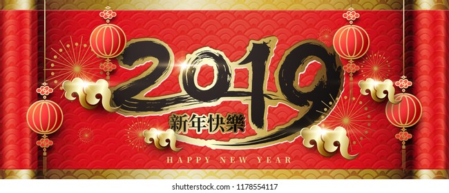 Chinese Happy new year design, Chinese calligraphy : 2019, Chinese scroll background, It can be used for invitation, card, cover, book, banner, greeting card and poster. Chinese translation : Happy ne
