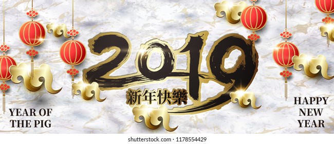 Chinese Happy new year design, Chinese calligraphy : 2019, Marble background, It can be used for invitation, card, cover, book, banner, greeting card and poster. Chinese translation : Happy new year.