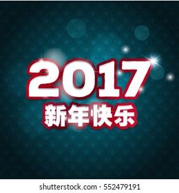 Chinese happy new year glowing background