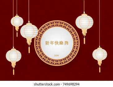 Chinese Happy New Year.  Symbol of 2018 on the Chinese calendar. Chine clouds and lantern.Vector element for New Year's design. Vector illustration