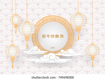 Chinese Happy New Year.  Symbol of 2018 on the Chinese calendar. Chine clouds and lantern.Vector element for New Year's design. Vector illustration