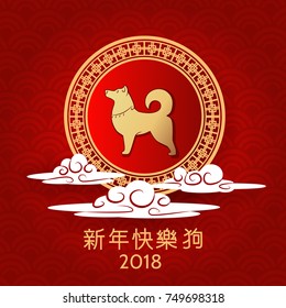 Chinese Happy New Year.  Symbol of 2018 on the Chinese calendar. Silhouette of golden dog. Chine clouds.Vector element for New Year's design. Vector illustration