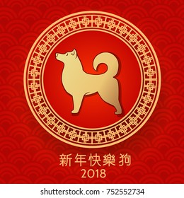 Chinese Happy New Year. Symbol of 2018 on the Chinese calendar. Silhouette of golden dog. Chine clouds.Vector element for New Year's design. Vector illustration