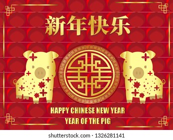 chinese Happy New Year Vector Design for your greetings card, flyers, invitation, posters, brochure, banners, calendar, Chinese characters mean Happy New Year,wealthy.