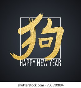 Chinese hieroglyph from golden glitters. White frame with text. Year of the dog. Happy Chinese New Year 2018. Golden dust. Vector illustration