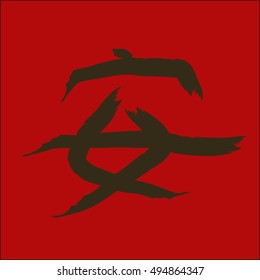 Chinese Hieroglyph Happiness Health Peace