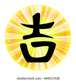 Chinese hieroglyph Happiness (Success or Prosperity)