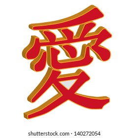 chinese  hieroglyph 'love'