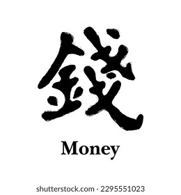 Chinese hieroglyph of money, black on white background, vector illustration isolated on white background