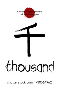 Chinese hieroglyph number THOUSAND with translation. Hand drawn ink brush numeral 1000 on white background. Japan red sun stamp on top illustration.
