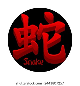 Chinese hieroglyph Snake isolated. Red Snake icon