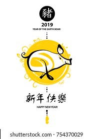 Chinese hieroglyph translate happy new year and boar.Image of pig,  boar. Template invitation greeting christmas card.Concept logo, banner, poster with  piggy silhouette. Vector sketch illustration.
