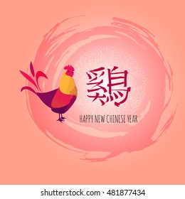 Chinese hieroglyph, vector calligraphy. Translation: cock. New Year 2017 - Rooster calendar design.