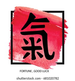 Chinese Hieroglyph.China fortune,good luck sign.Vector Hieroglyphs black sign.Watercolor red plash,frame. Chinese calligraphy for Feng Shui. Calligraphy Illustration.