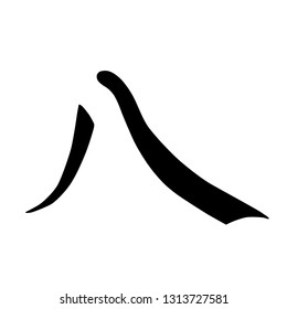 Chinese hieroglyphs calligraphy colored basic character key number 12: EIGHT, vector illustration isolated on white background
