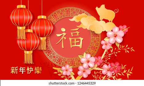 Chinese hieroglyphs  means Happy Chinese New Year and wealth. Design for the Year of the pig. Sakura tree, red lantern, clouds decor for greetings card, flyer, invitation, posters, brochure, cover.