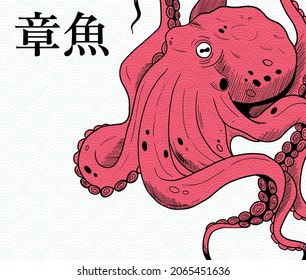 chinese hieroglyphs, translation: octopus. illustration with graphic hand drawn octopus in black and red colours with simple pattern